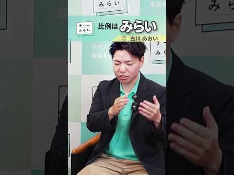 自動運転で若者にも恩恵が…！　#shorts #チームみらい #自動運転