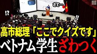 【高市早苗】会場を圧倒するスピーチ！外遊先の学生をくぎ付けにした話の内容とは？【自民党】