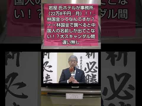 辞職一択#自民党 #岩屋毅 #小池百合子 #チームみらい