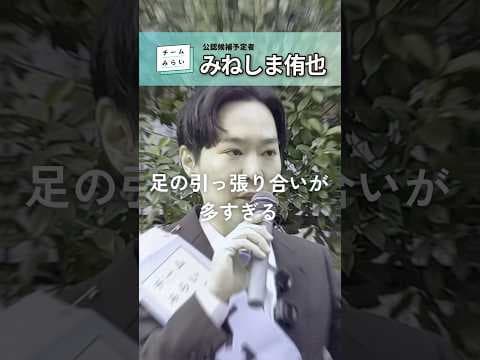 田町の演説