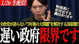 【衝撃】安野貴博が提唱する“早い政府”が日本を救う。3年後に起こる日本の大問題を防ぐ、新しい国家のカタチとは？