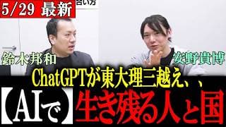 【安野貴博】崩壊 スタンフォード大卒でも無職の時代、、AI時代を生き抜く逆転ストーリーを安野がわかりやすく解説 【鈴木邦和/安野たかひろ】