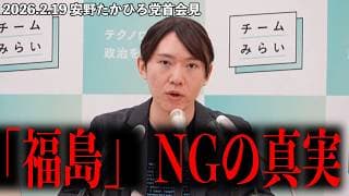 【炎上への回答】「AIあんの」が福島を弾いた理由と安野貴博が語る「フィルターバブル」の脅威　#チームみらい #安野たかひろ #党首会見