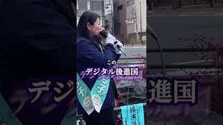 衆院選2026 チームみらい 堀場さち子 街宣@京都・四条大宮