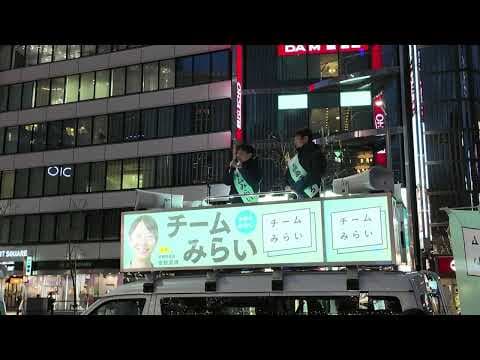 【銀座騒然】元エリートコンサルが政治を変える理由が深すぎた…。チームみらい幹事長高山さとしが政策を語る！　#衆院選2026　#東京2区