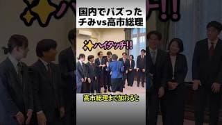 チームみらい若すぎ問題