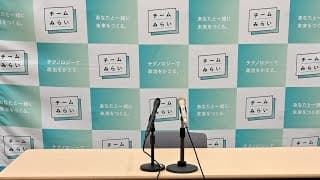 チームみらい　安野たかひろ党首定例記者会見　ライブ配信‼️