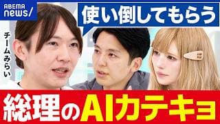 【Gemini Spark】AI任せきり時代に？何がスゴいの？教えて安野貴博先生！｜アベプラ