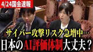 【AI安全保障】サイバー攻撃リスク増加中…日本のAI評価体制大丈夫？【チームみらい】