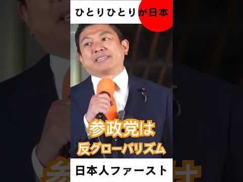反グローバリズムで日本の国益を守る #自民党 #チームみらい #中道改革連合 #日本維新の会 #国民民主党 #れいわ新選組 #参政党 #ひとりひとりが日本 #消費税減税