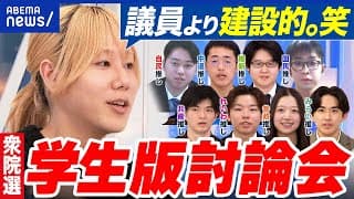 【学生討論会】岸谷蘭丸×政党を推しの学生！高市総理はなぜ若者にぶっ刺さる？日本どう変えたい？│アベプラ