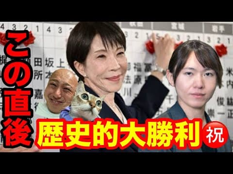 【歓喜😆🔥】高市早苗首相🇯🇵、『チームみらい』安野党首、衆院選大勝利おめでとうございますっ！！！！！