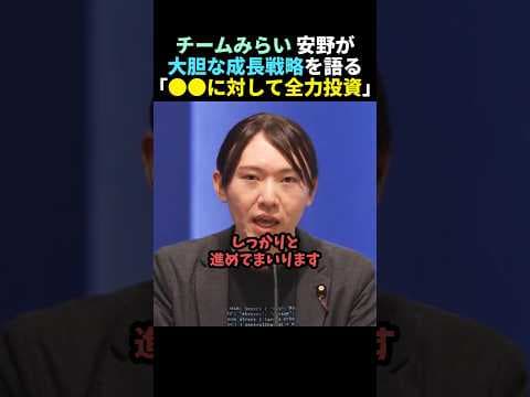 【流石】安野貴博が大胆な成長戦略を語る【チームみらい】