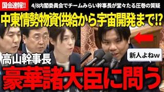 【国会】高山氏「●●は本予算案の重大な欠落です」チームみらいの両翼が、国会本会議にて明確な制度設計のバグを指摘し、最後の反対討論に臨んだ10分とその結果【安野貴博/チームみらい/高山聡史/峰島侑也】