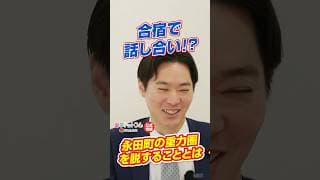 【公式切り抜き】チームみらいで合宿！永田町の重力圏を脱する｜選挙ドットコムちゃんねる