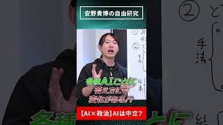 【AI×政治】AIは中立？政治的バイアス研究をゆる解説／GPT、Gemini、DeepSeek、Grokは左派寄り？それとも右派寄り？／何語で話すかによっても変わる？ #安野貴博 #ai