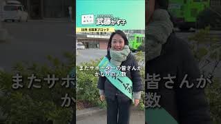 【衆議院選挙 2日目（12日間）】
