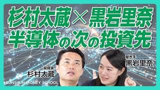 【杉村太蔵が骨太の方針を解説】大注目は「情報通信分野」｜オール光ネットワーク、海底ケーブル、ビヨンド5Gって何だ｜太蔵さんが「8月の概算要求」に注目している理由｜創薬、先端医療とスタートアップ