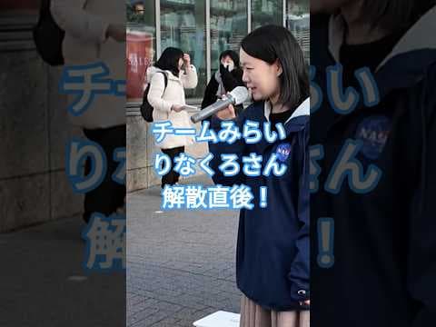 【チームみらい】りなくろさん、解散総選挙前の訴え！　 #チームみらい　 #街頭演説 #子育て減税 #衆院選2026 #安野たかひろ