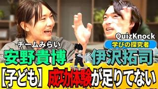 【今こそ見るべき】この対談、今見るとヤバい…子どもの自己肯定感を左右する「学び方」とは【安野貴博】
