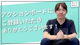 ウェルカムメッセージ（サポーター限定動画）