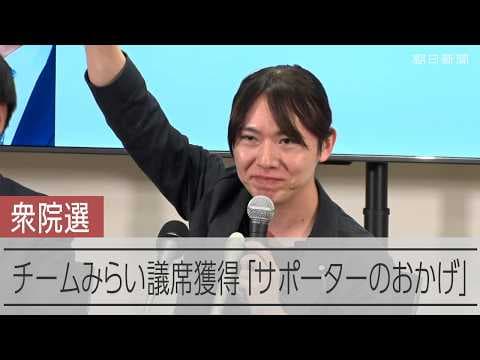 【速報】チームみらいの安野貴博党首ガッツポーズ「目標の5議席以上を達成できそうであるのは、喜ばしいことだ」