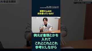 切り抜き【選挙ドットコム】　安野貴博 AI社会の今後を予測する 安野さんはどんなAIを普段使っているの？ #shots #安野貴博 #チームみらい