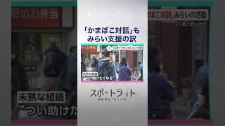 「支持」はどう集まり、どう動く？　新興2党・参政党とチームみらいの支持者たちの活動現場【スポットライト】調査報道プロジェクト #shorts