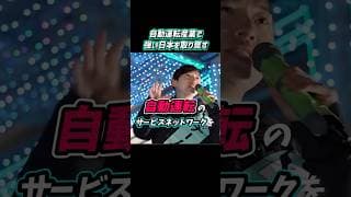 自動運転産業で強い日本を取り戻す #チームみらい #安野たかひろ #衆議院議員選挙 #選挙