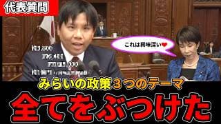 【保存版】チームみらい 衆議院での初質疑全編（2026/2/25）