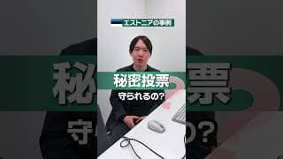【教えて安野さん！】どうして選挙はインターネット投票にならないの？【チームみらい】#チームみらい #安野貴博 #衆院選2026 #衆議院選挙 #選挙