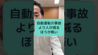 【須田えいたろう物語】自動運転の事故より人が減るほうが怖い