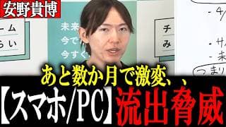 【安野貴博】丸腰の日本、、個人も企業も国でさえも穴だらけ、、サイバー攻撃の脅威となり得る最新AI Claude Mythosミトスの衝撃！安野が緊急解説【安野たかひろ/チームみらい】