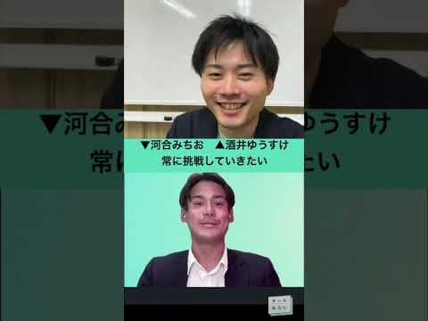 【常に挑戦していきたい】#チームみらい #河合みちお #酒井ゆうすけ #shorts