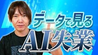 【ゆる解説】AIで仕事がなくなる？AI失業は実際どれくらい起きるのか？／AI失業の３つの仮説とは／予測データを比較／ジェボンズのパラドックスとは／日本は人手不足をAIで解消？