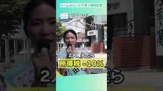 子供の数で所得税減税 （ファンメイド） #shorts
