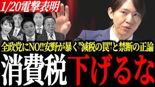 安野貴博が全政党にNO！「消費税を今すぐ下げてはいけない」と言い切る、ぐうの音も出ないほど合理的な理由とは？