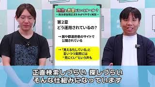 【政治資金収支報告書がひどく、ヒドイ！】公開まで1年、手書きは検索不可