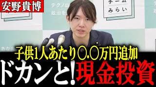 【安野貴博】届け！子育て世代へ!! 神アプデされた所得連動型給付金Ver.2.0を発表。チームみらい案の正体とは!? チームみらい党首会見2026.6.11【チームみらい/安野たかひろ】