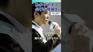 わかりやすく公平な情報を