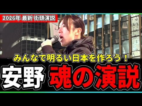 【街頭演説 最新】安野党首 魂の演説｜私たちと明るい未来を作りましょう！チームみらい in 博多駅前【安野貴博】