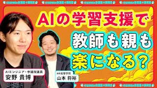 【教育格差が拡大！？】AIで伸びる子・伸びない子「5年後の未来予測」【安野貴博 × HR高等学院】