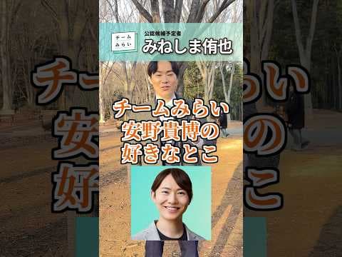 安野さんの好きなところ