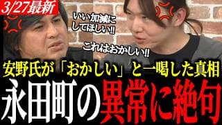 【一同絶句】あの安野貴博が猛反論。合理的すぎる男が「おかしい」と声を荒らげた理由
