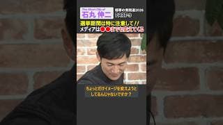 【石丸伸二】選挙期間中は特にメディアのポジショントークに注意して！ #石丸伸二 #衆院選 #高市早苗 #自民党 #中道改革連合 #参政党 #ショート #shorts #リハック #rehacq