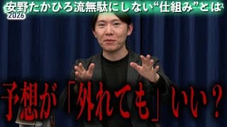 【安野たかひろ】「予想が外れたら無駄では？」高校生の直球質問への回答がエンジニアすぎて鳥肌 #チームみらい #安野たかひろ #ニコニコニュース #党首インタビュー #ベーシックインカム