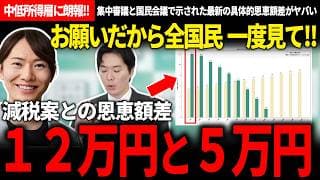 【全国民絶対見て!!】恩恵額12万と5万で差が歴然!?みらい案の所得連動型給付と消費税減税案の恩恵差がエグすぎて全国民に見て欲しいぶらさがりまとめ動画【解説付き】【チームみらい/安野貴博/峰島侑也】