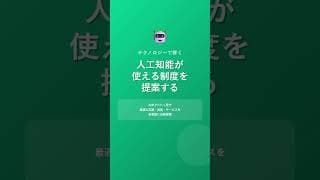 みらいの障碍者支援政策とは？ #Shorts