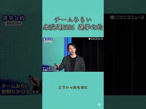 チームみらいの政策　#経済　#テクノロジー