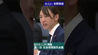 第１回社会保障国民会議、高市首相、藤田共同代表、安野党首が発言 26.2.26